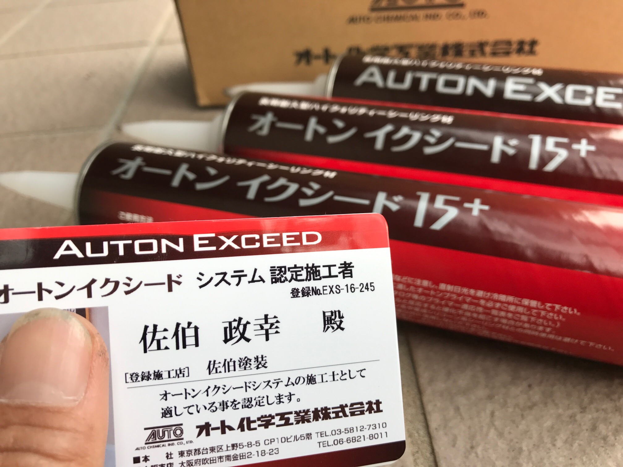 オートンイクシード15本